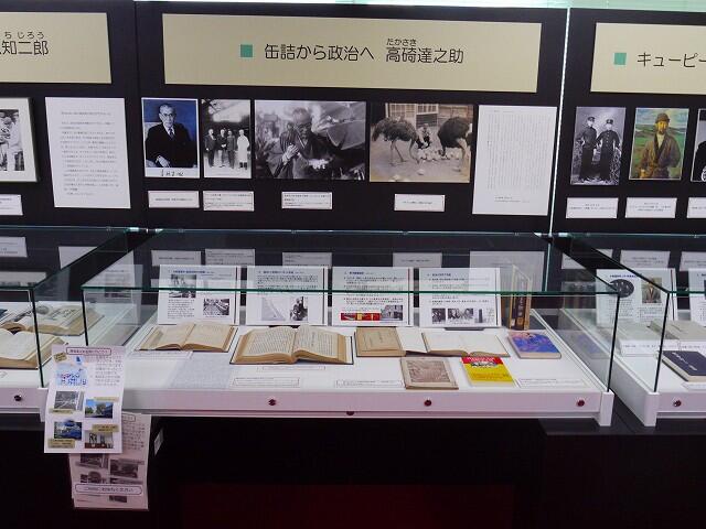 高碕達之助展示