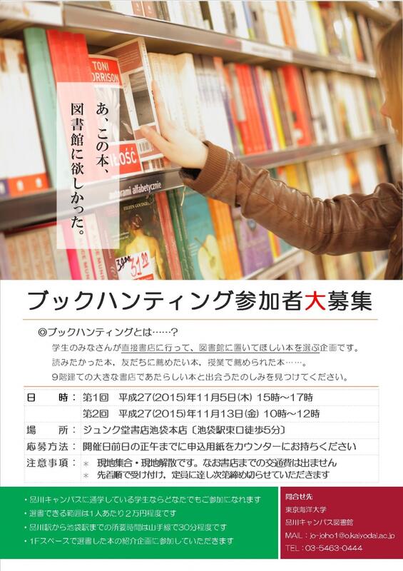 ブックハンティング2015品川ポスター